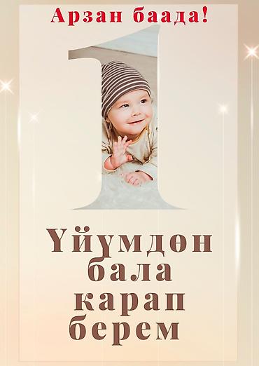 Няня/бэбиситтер: присмотр за детьми у себя дома. - Забота и внимание at lalafo.kg Няня/бэбиситтер: присмотр за детьми у себя дома. - Забота и внимание