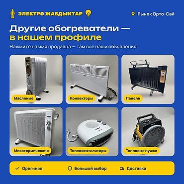 нагреватель для воска: Масляный обогреватель Кол-во секций: 9, Несколько режимов мощности — 7
