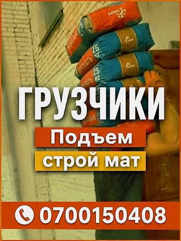 Грузчик. Больше 6 лет опыта