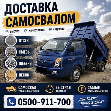 Ремонт и строительство: Смесь щебень и отсев, Для стяжки, Портер — 1