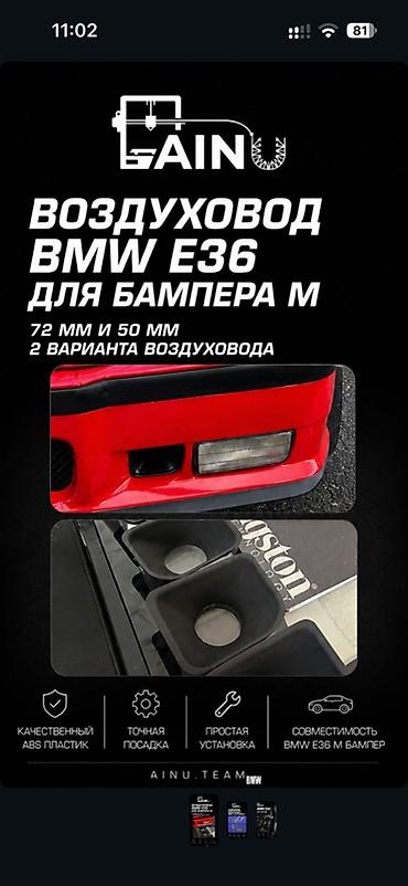 Салондун тетиктери: Автомобильные аксессуары для BMW от AINU: **Воздуховод для BMW E36 — 1