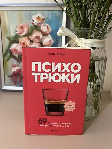 классные журналы: 📚 Продаю книги в отличном состоянии Продаю книги по саморазвитию и — 3