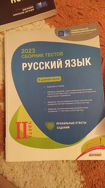 array informatika pdf 2026: Məhsul: “Rus dili – 2023 Sbornik Testov” (II hissə) – Dövlət İmtahan — 1