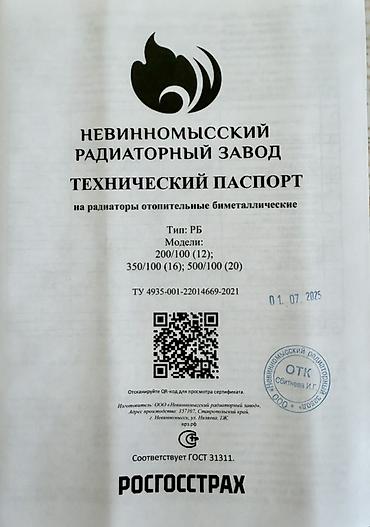 биметаллические: Биметаллический радиатор отопления Невинномысского радиаторного завода — 2