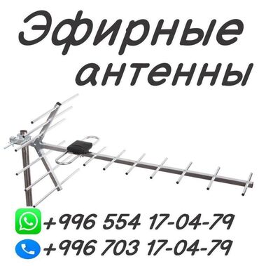 телескопическая антенна: Платите один раз и смотрите всегда бесплатно анарип. Санарип антенны