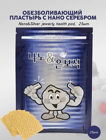 Бинты, повязки: Корейский пластырь с нано‑серебром - для суставов и мышц Особенности — 10