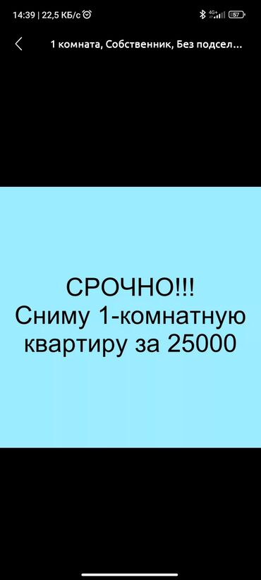 сдаю квартиру хозяин: 1 бөлмө, 30 кв. м, Эмереги менен