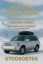 обмен на дом в городе каракол: Аэропорт, Шаар ичинде, Ысык-Көль Такси, жеңил унаа | 4 орундук