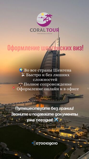 авиабилеты бишкек ош тез джет цена: 📌 Оформление шенгенских виз! 📌 🌍 Во все страны Шенгена ⏳ Быстро и без