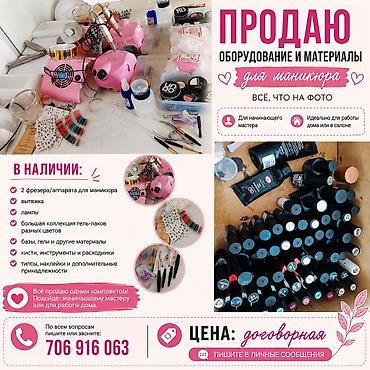 Комплект оборудования и материалов для маникюра — всё, что на фото