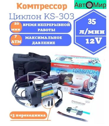 багажник для автомобиля: Компрессоры для подкачки Насос автомобильный Производство Россия