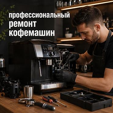 машинке: Профессиональный ремонт кофемашин любой сложности и любой модели. ✔️ — 1