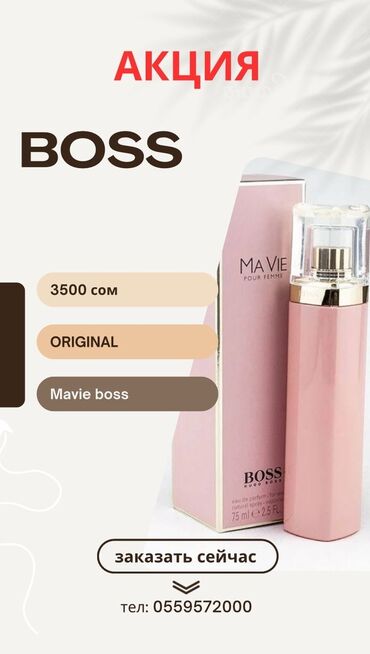 свадебные платья в бишкеке фото и цены: Hugo Boss Ma Vie Pour Femme — женская парфюмированная вода. - Объем