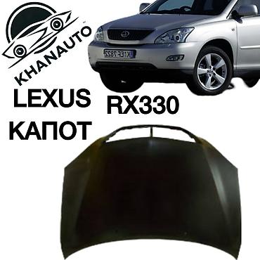ремонт kdss: Капот Lexus, Новый, Аналог — 1