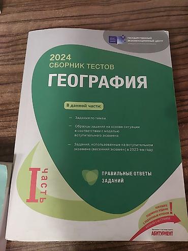 Книги и журналы: География 10 класс, 2022 год — 2