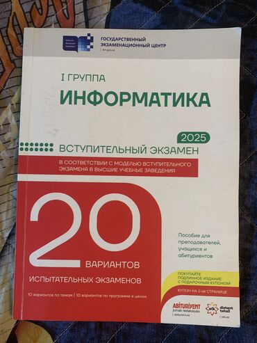 güvən informatika test toplusu pdf: Информатика 11 класс, Самовывоз, Платная доставка