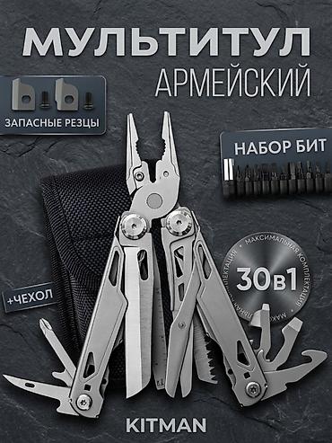 тактич: Мультитул KITMAN — тактический, 30-в-1 Материалы и характеристики: - — 1