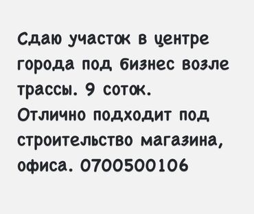 Аренда участков: 9 соток Для строительства, Водопровод, Канализация, Электричество