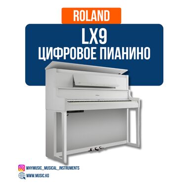 пианино беларусь: Цифровое пианино Roland LX9 Roland LX9 представляет собой передовое