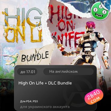 Игры для PlayStation: ЗАГРУЗКА ИГРЫ: High On Life + DLC Bundle (PS4, PS5)