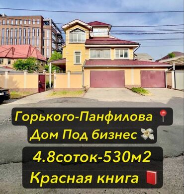 долгосрочное дом арча бешик: Үй, 530 кв. м, 13 бөлмө, Кыймылсыз мүлк агенттиги