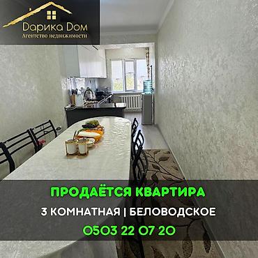 📌В Беловодское в районе Элдик банка продается 3-х комнатная квартира — 1