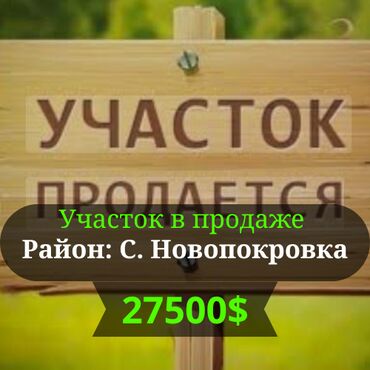 Продажа квартир: 4 соток, Для строительства, Красная книга, Договор купли-продажи