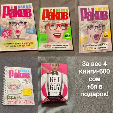 Саморазвитие и психология: Павел Раков. Новые книги! Психология, саморазвитие. За 4 книги -600