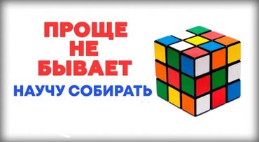 коврики для занятий спортом: Научитесь собирать кубик Рубика. от 1 до 4 часов всего за 3$