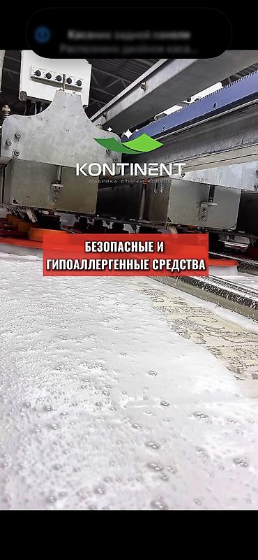 Стирка ковров: Стирка ковров, | Ковер, Палас, Бесплатная доставка — 35