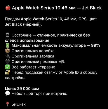 эпл вотч ультра 1: Apple Watch Series 10, 46 мм, GPS, цвет Jet Black (чёрный). - — 1