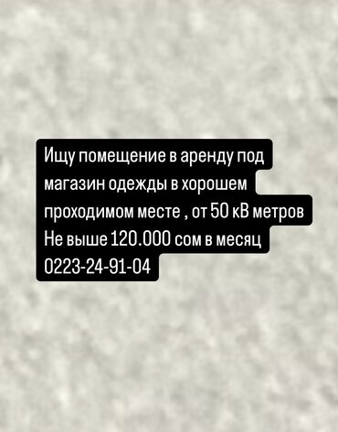 Сниму коммерческую недвижимость: Сниму коммерческую недвижимость