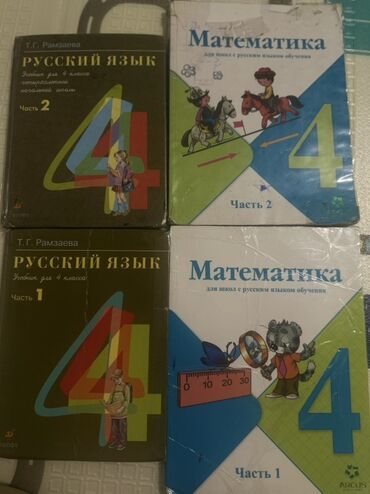 спортивные костюмы для тренировки: Русский язык, 4 класс