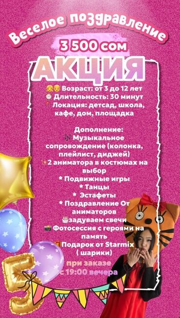аниматоры в бишкеке цены: Иш-чараларды уюштуруу | Аниматорлор