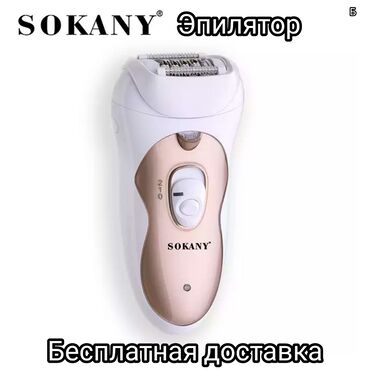 sokany утюжок цена бишкек: Эпилятор Sokany. БЕСПЛАТНАЯ ДОСТАВКА. Светодиодная лампа заряда и