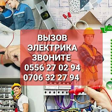 Электрик | Прокладка, замена кабеля Больше 6 лет опыта
