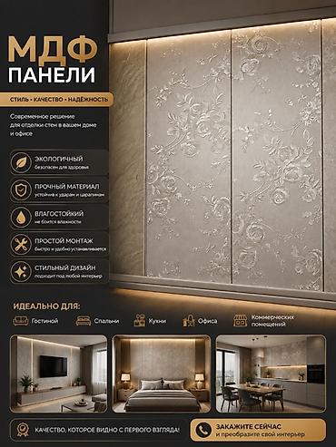 МДФ-панели для стен Стильное и практичное решение для дома и офиса