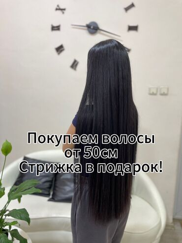 Другое: Покупаем натуральные волосы от 50 см дороже всех!!! - Подходят прямые