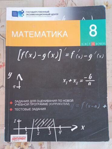 математика 9 класс азербайджан: Математика 8 класс тест ТГДК,в хорошем новом состоянии