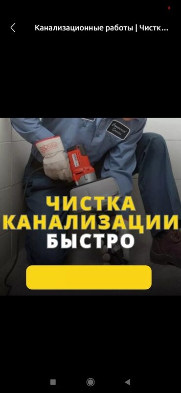 подключение к центральной канализации бишкек: Чистка канализации чистка канализации чистка канализации чистка