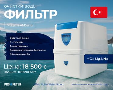 соль для посудомоечной машины: Фильтр, Кол-во ступеней очистки: 6, Бесплатная установка