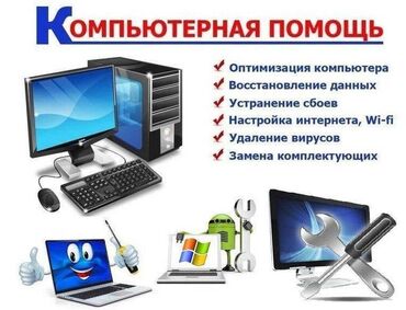 шабашные расценки на строительные работы рядом просп жибек жолу бишкек: КОМПЬЮТЕРНЫЙ МАСТЕР НА ВЫЕЗД 🆓 Диагностика абсолютно бесплатно 🖥️