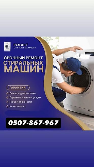 модулятор для авто с блютузом: Срочный ремонт стиральных машин. Услуги: - Выезд и диагностика на — 1