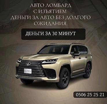 быстрый деньги: Автоломбард | Займ — 1