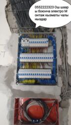 тиска ош: Электрик | Электр монтаждык жумуштар 6 жылдан ашык тажрыйба