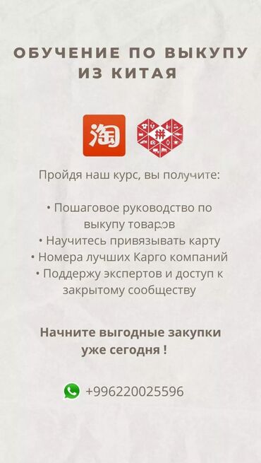 лагер бишкек: На курсе Китай с нуля вы научитесь по самым низким ценам закупать