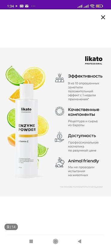 энзимная: Энзимная пудра Likato Ликато– отличный вариант для людей с — 8