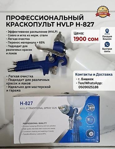 Аксессуарлар жана тюнинг: Профессиональный краскопульт HVLP H-827 - Технология HVLP — 1