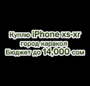 Apple iPhone: IPhone Xs, 128 ГБ