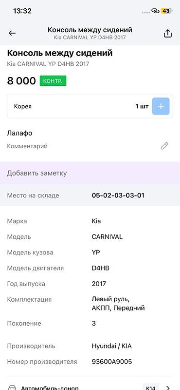 android teyes cc3: Консоль между сиденьями (центральная панель) для Kia Carnival YP — 3